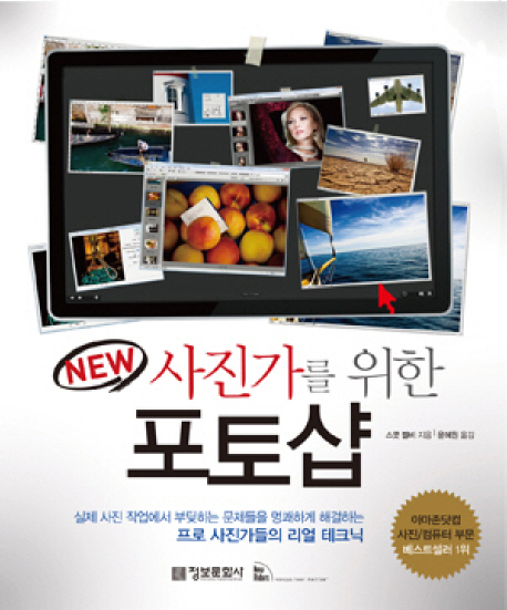 (New)사진가를 위한 포토샵