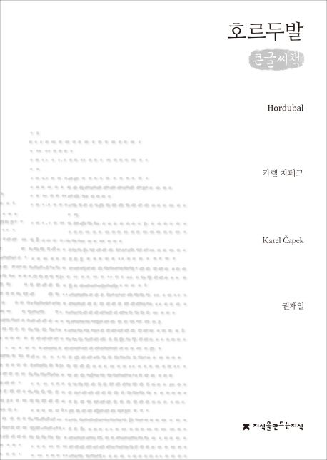 호르두발(큰글씨책)