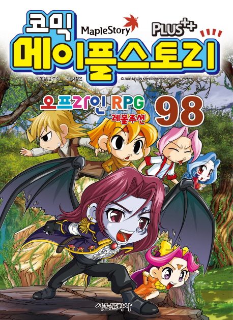 (코믹) 메이플스토리 = Maple Story : 오프라인 RPG 레볼루션. 98