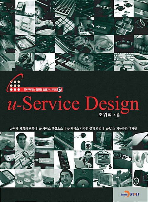 U-service design / 조위덕 지음