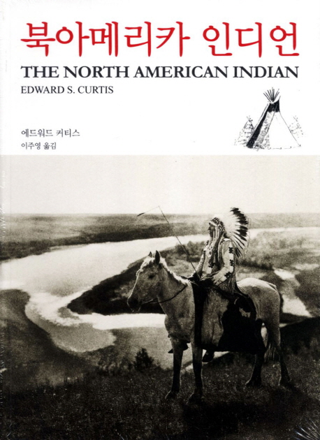 북아메리카 인디언