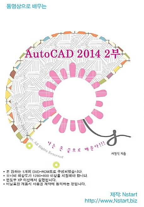 (동영상으로 배우는) AutoCAD 2014 - [DVD 자료]. 2부