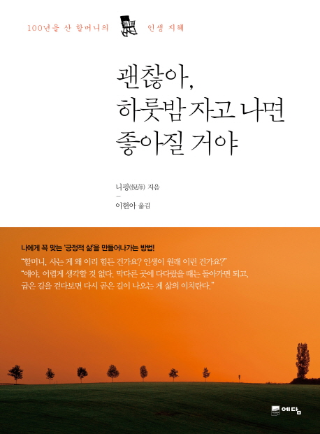 괜찮아, 하룻밤 자고 나면 좋아질 거야