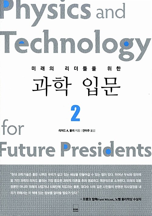 미래의 리더들을 위한 과학 입문 . 2 표지