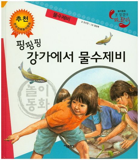 핑핑핑 강가에서 물수제비: 물수제비