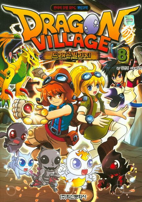 드래곤빌리지. 8 = Dragon village