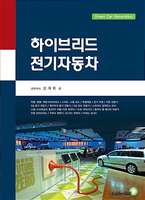 하이브리드 전기자동차