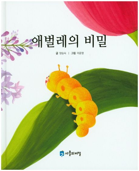 한글 카드북 세트 1: 애벌레의 비밀 외 9권 표지