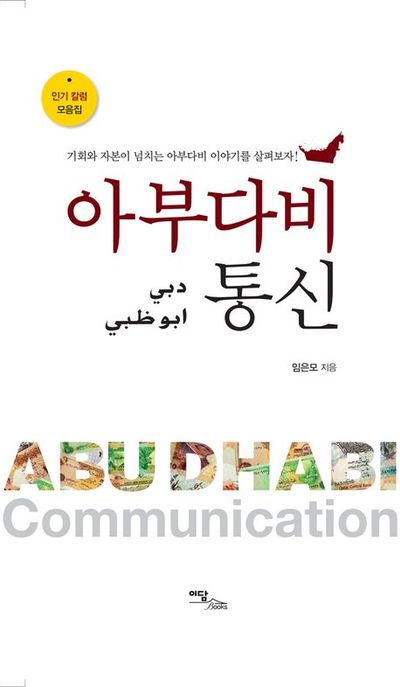 아부다비 통신 = Abudhabi communication