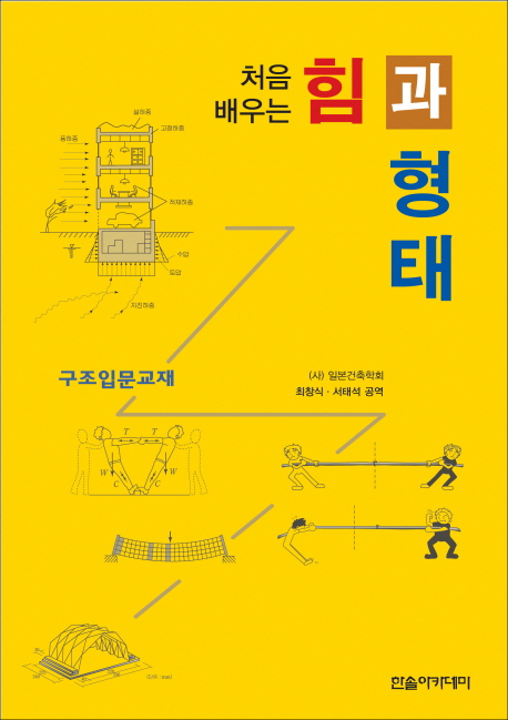 (처음 배우는)힘과 형태