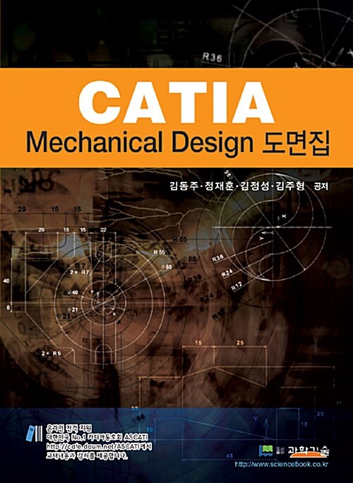 CATIA : mechanical design 도면집