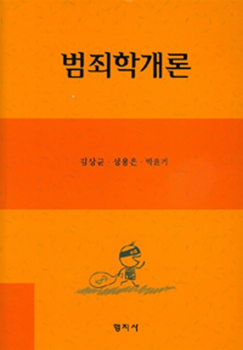범죄학개론