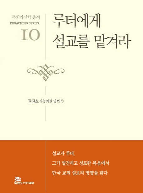 루터에게 설교를 맡겨라