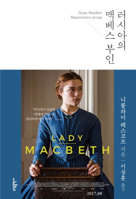 러시아의맥베스부인