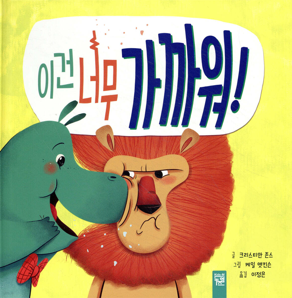 (8-1)이건 너무 가까워! 표지