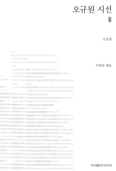 오규원 시선