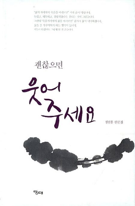 (괜찮으면) 웃어주세요