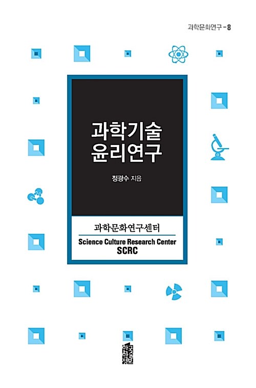 과학기술윤리연구