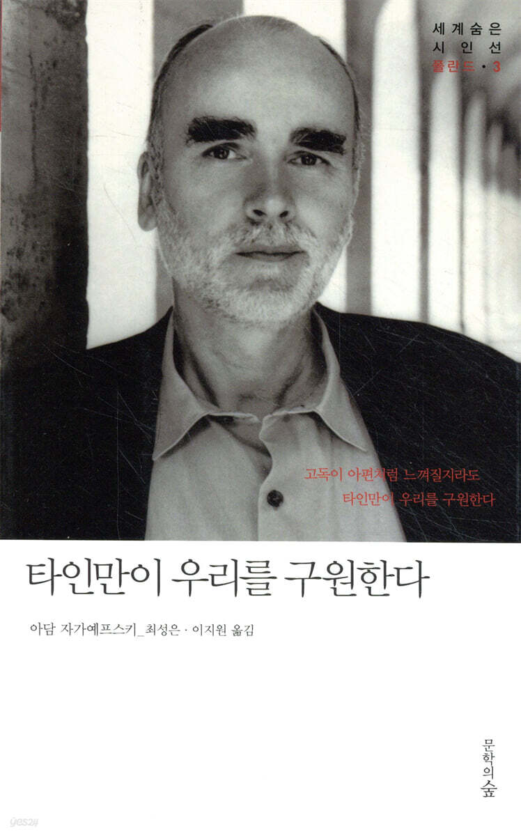 타인만이 우리를 구원한다