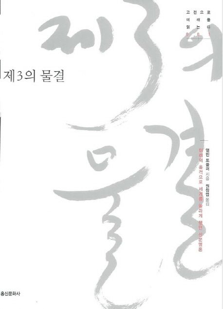 제3의 물결