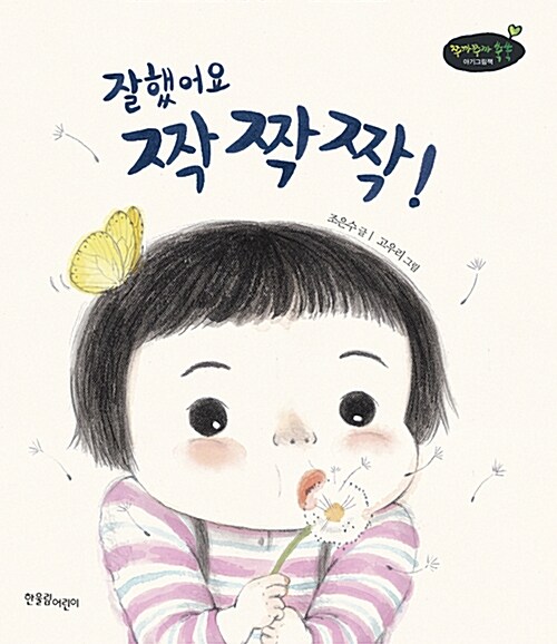 잘했어요짝짝짝!.4
