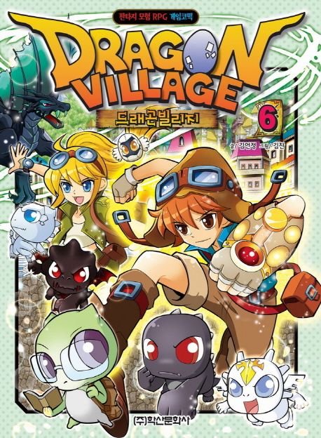 드래곤빌리지. 6 = Dragon village