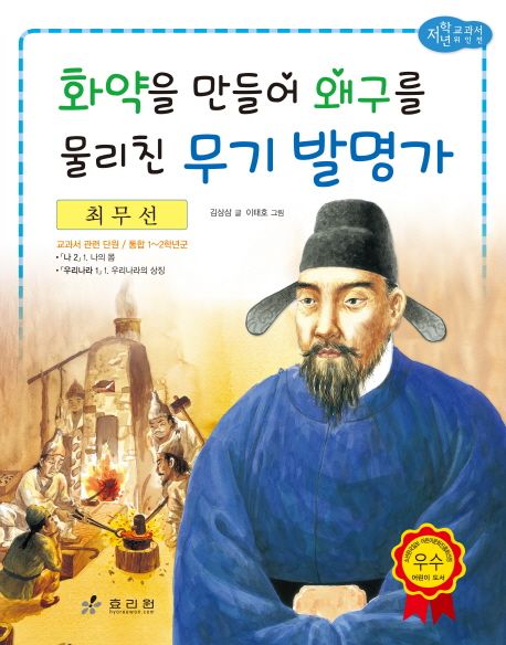 최무선 