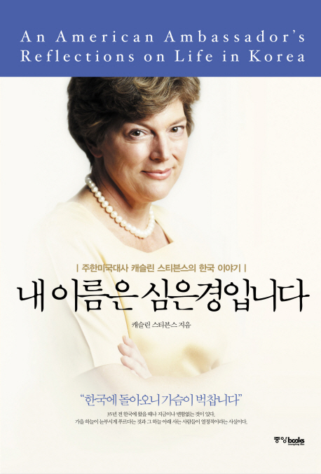 내 이름은 심은경입니다