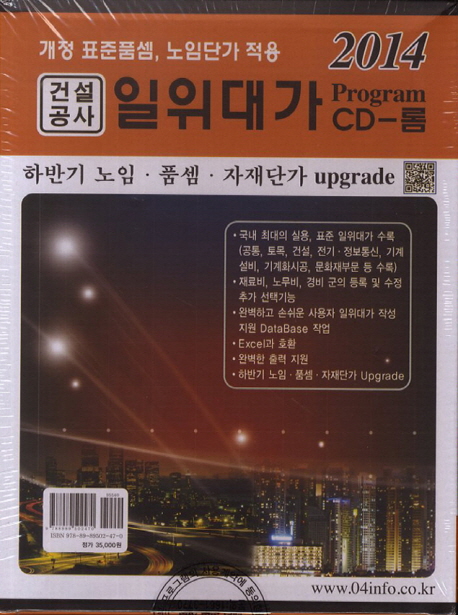 건설공사 일위대가(2014) (개정 표준품셈 노임단가 적용)
