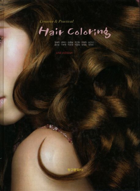 (Creative & practical) 헤어 컬러링  = Hair coloring