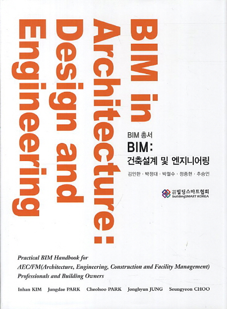 BIM 건축설계 및 엔지니어링 = BIM in architecture design and engineering