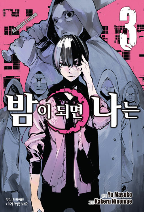 밤이 되면 나는