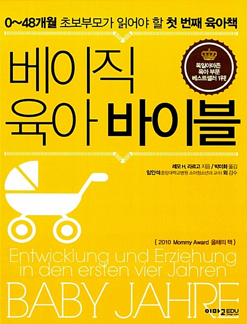 베이직 육아 바이블