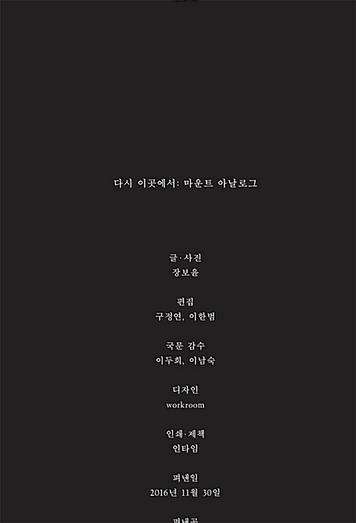 다시 이곳에서  : 마운트 아날로그