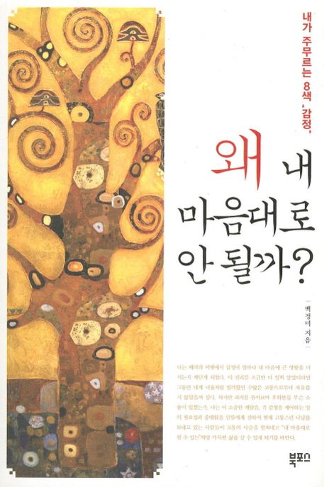 왜 애 마음대로 안될까?