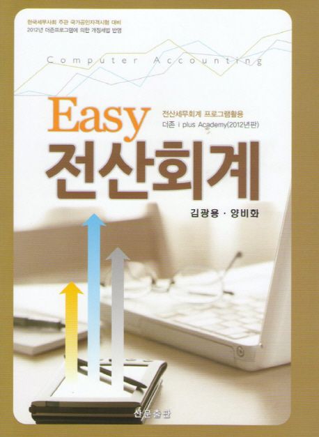 Easy 전산회계