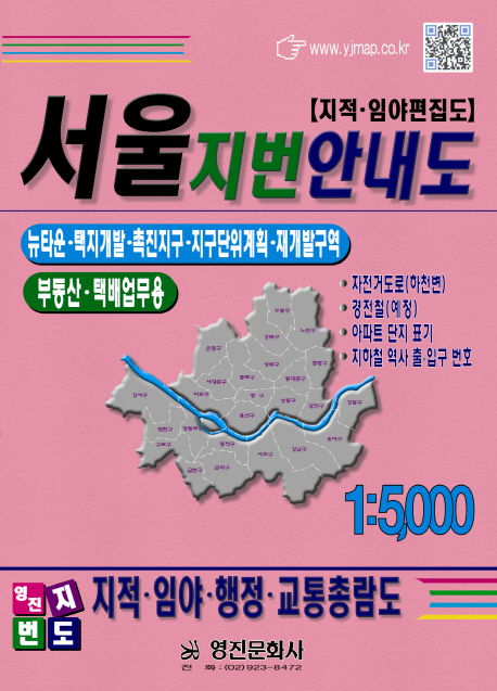 서울 지번 안내도