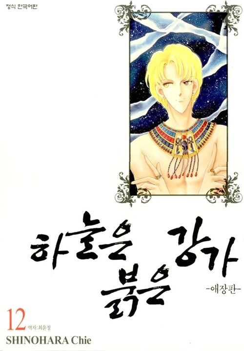 하늘은 붉은 강가