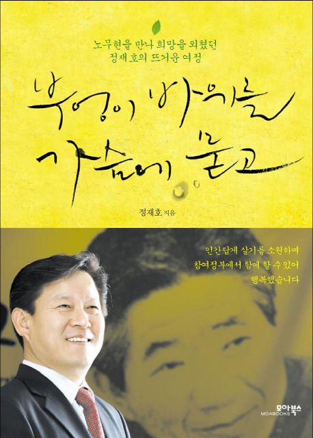 부엉이 바위를 가슴에 묻고- [전자책]