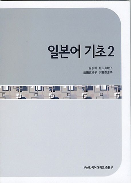 일본어 기초 2
