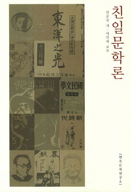 친일문학론