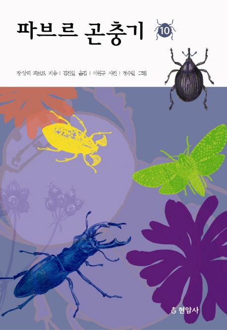 (완역)파브르 곤충기