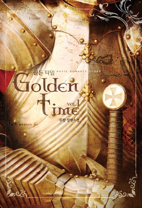 골든 타임 = Golden Time. Vol.1 : 류향 장편소설