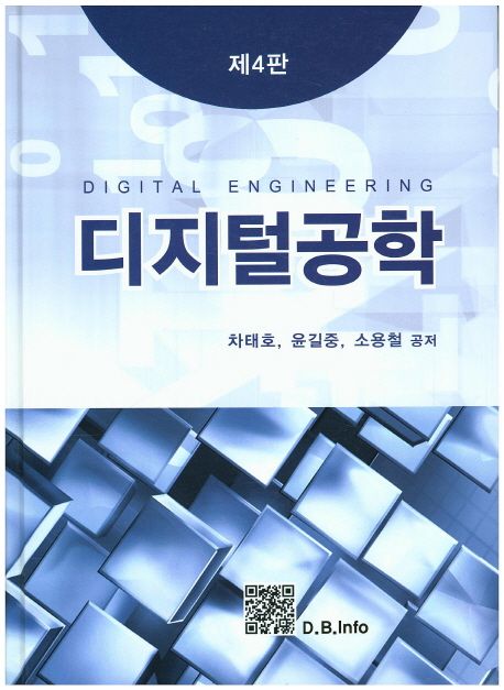 디지털공학  = Digital engineering