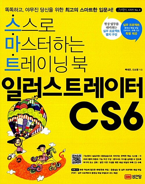 일러스트레이터 CS6