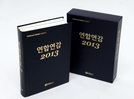 연합연감  = Yonhap yearbook. 2013