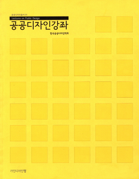 공공디자인 강좌