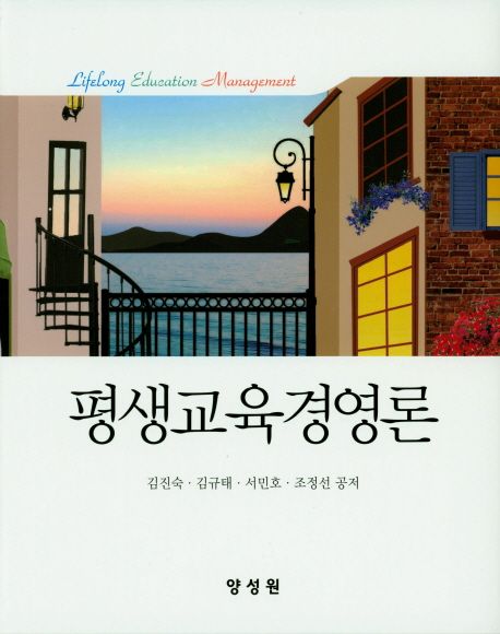 평생교육경영론