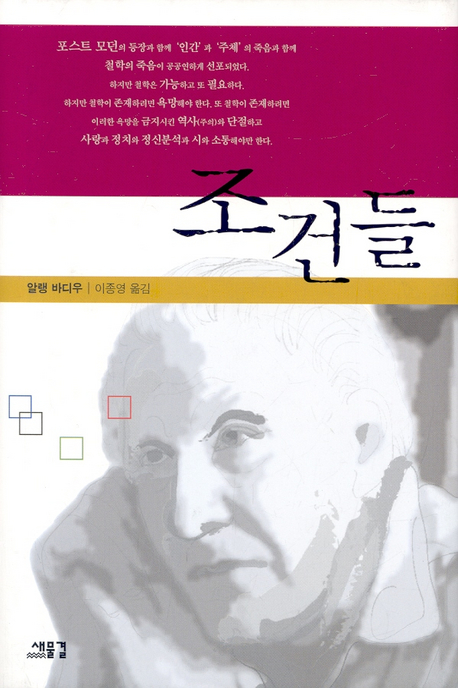 조건들 양장 (이행총서 07)