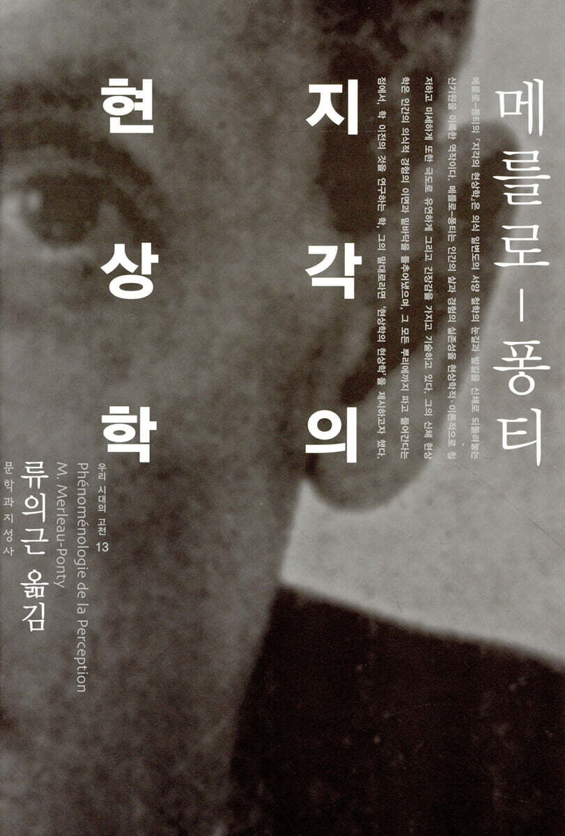 지각의 현상학
